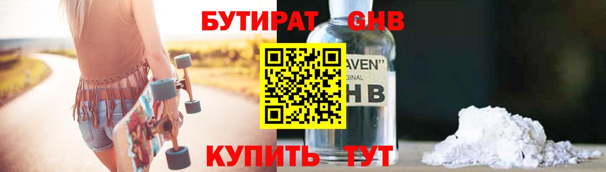Уссурийск  Бутират вода  Вход с VPN 