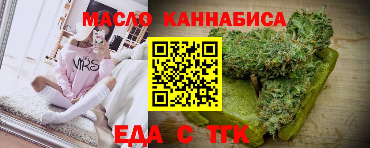 Уссурийск  Еда ТГК марихуана  Вход с VPN 