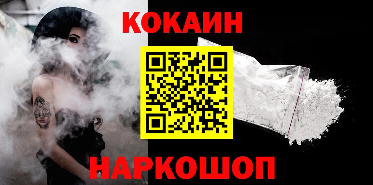 Кокаин FishScale Уссурийск