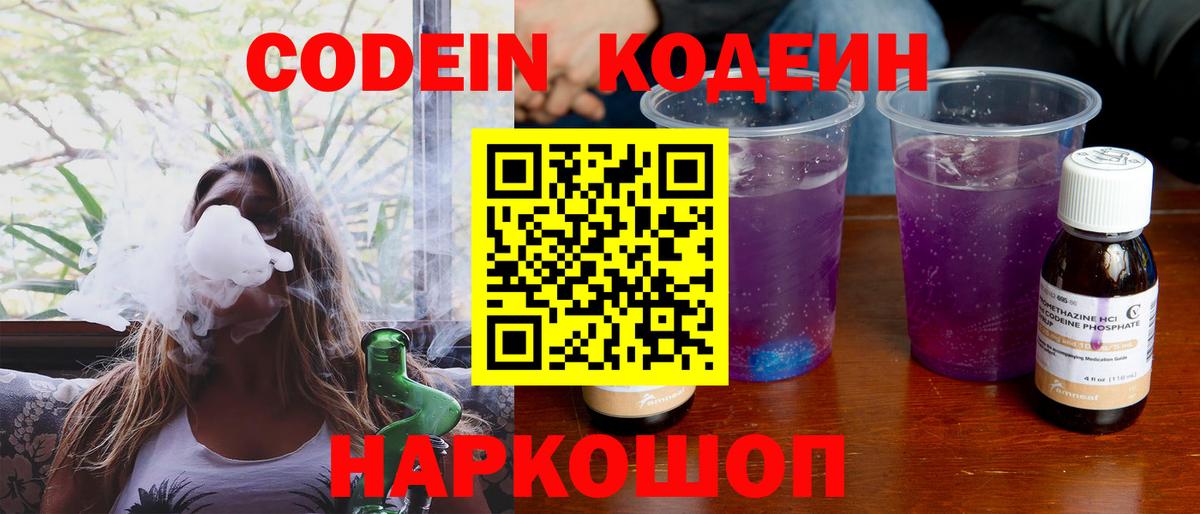 Кодеиновый сироп Lean напиток Lean (лин) Уссурийск