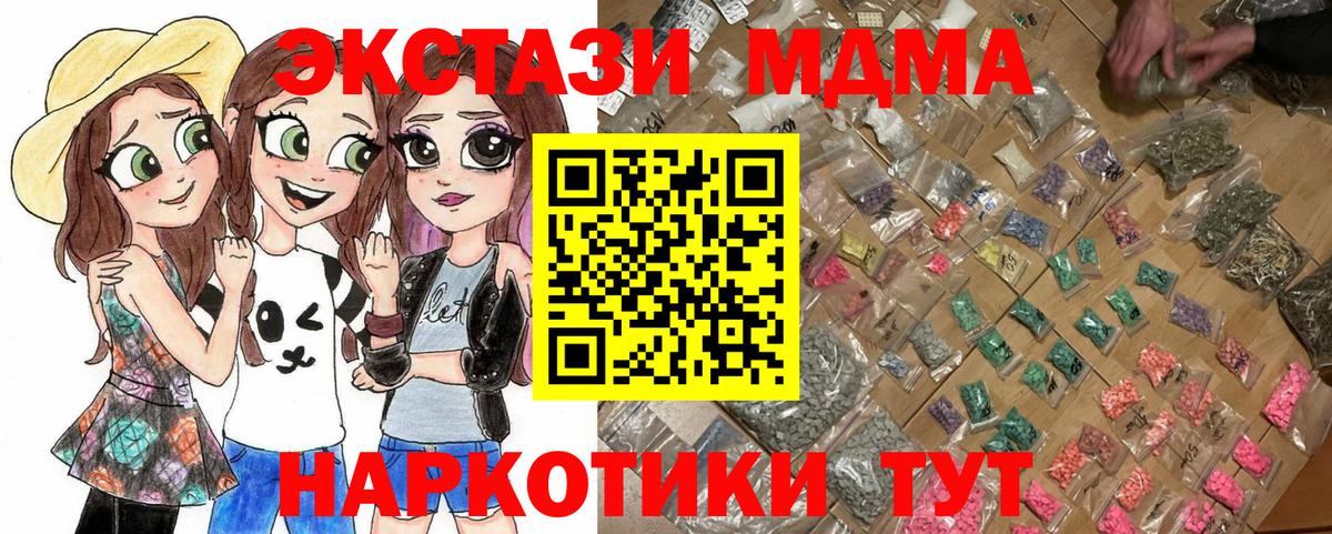 МДМА кристаллы  МДМА молли  Уссурийск  MDMA  Вход с VPN 