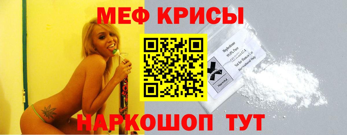 МЕФ кристаллы Уссурийск