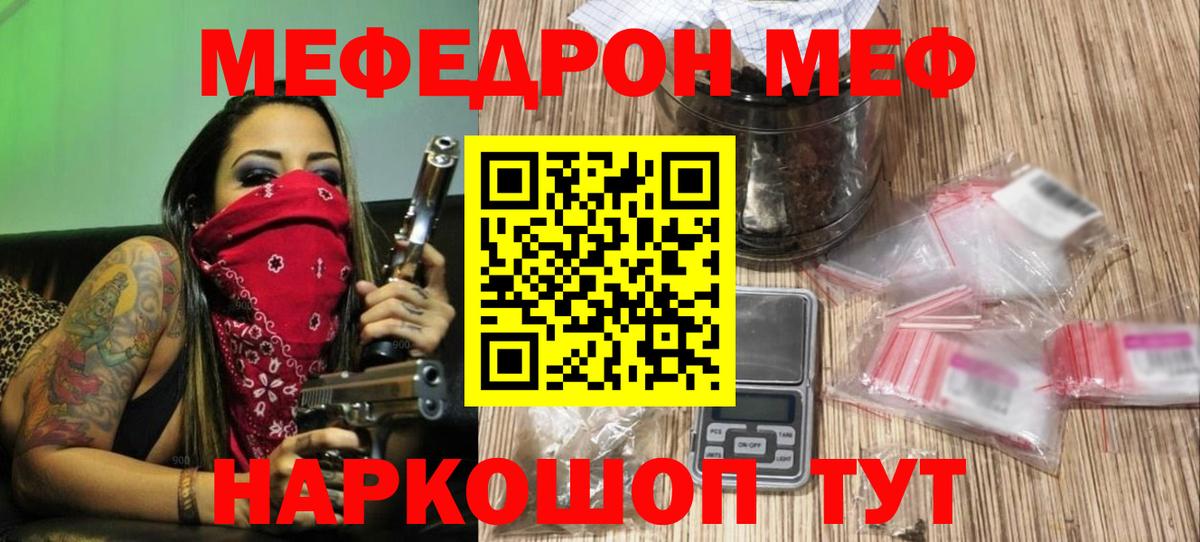 МЕФ  МЯУ-МЯУ  Вход с VPN  Меф мяу мяу  Уссурийск 
