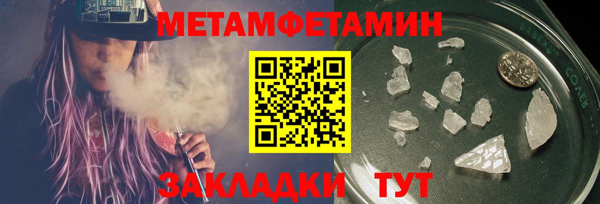 Метамфетамин Декстрометамфетамин 99.9%  Вход с VPN  Уссурийск  Метамфетамин Декстрометамфетамин 99.9% 