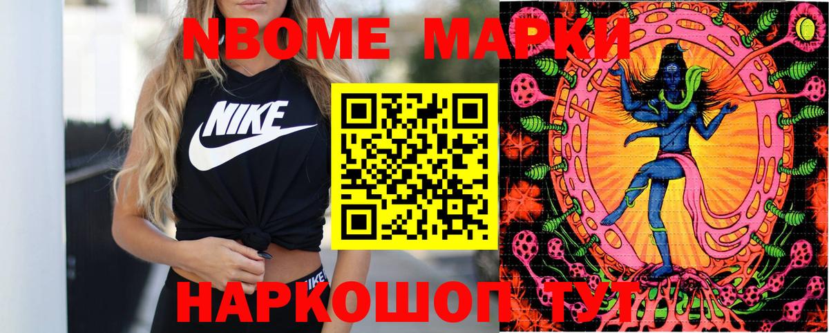 Марки 25I-NBOMe 1500мкг Уссурийск