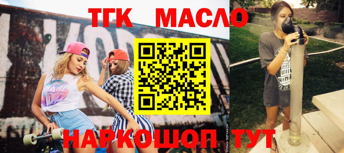 Дистиллят ТГК THC oil  где продают   Уссурийск  Вход с VPN 